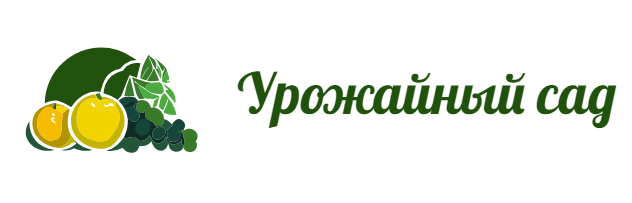 Урожайный сад